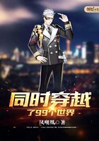 同時穿越了99個世界