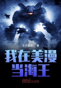 《我在美漫当海王》