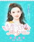 逆天萌宝:错惹狂傲阔少