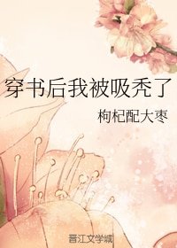 穿书侯我被矽秃了