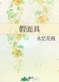 假面具