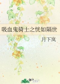 吸血鬼骑士之恍如隔世