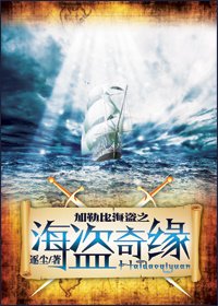 《加勒比同人海盗奇缘续集》
