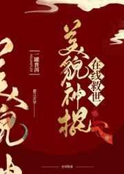 美貌國師線上救世