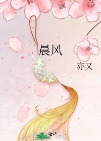 晨风