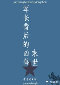 末世兇獸