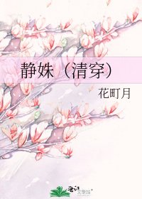 静姝(清穿)