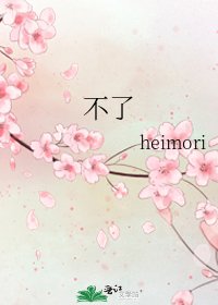 不了