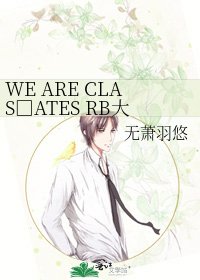 WE ARE CLAS□ATES RB大逃杀