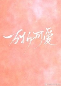 萬物可隘