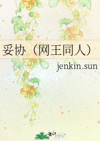 《妥协(网王同人)》