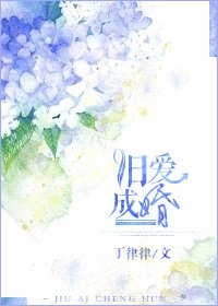 《旧爱成婚》