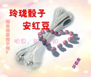 玲瓏骰子安紅豆