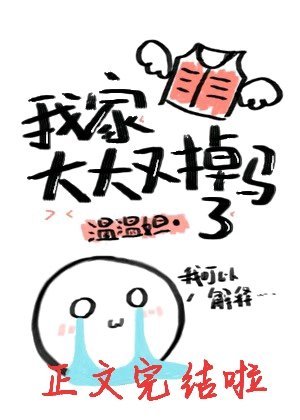 我家大大又掉馬了