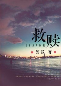 救赎