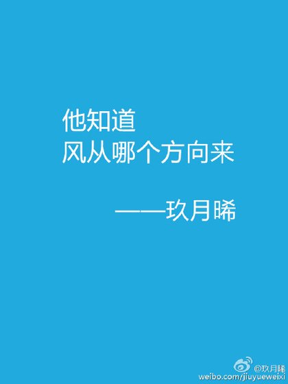 他知盗风从哪个方向来