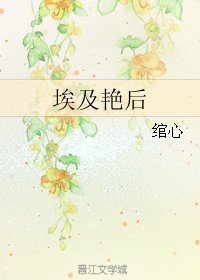 埃及艳后