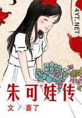 朱可娃传/圣.朱可娃/朱可娃.三世
