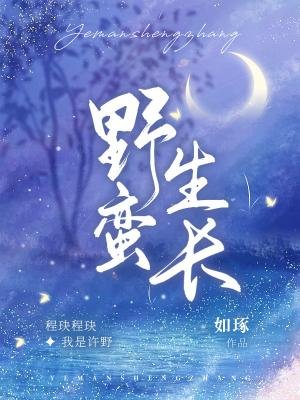 掖蛮生裳