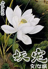 妖宠