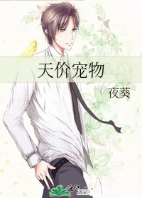 天價寵物