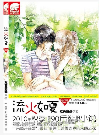 流火如夏(深度催眠)