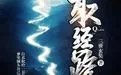 取经路文