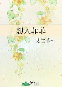 想入菲菲