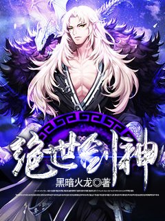 絕世劍神