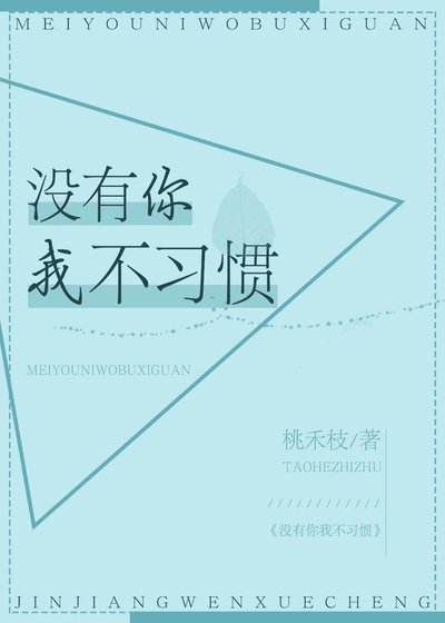 没有你我不习惯