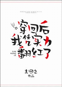 穿回後我憑實力翻紅了
