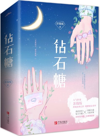 钻石糖