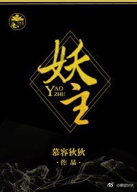 妖主