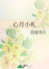 心月小札