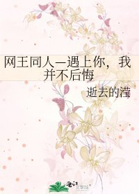網王同人—遇上你,我並不後悔