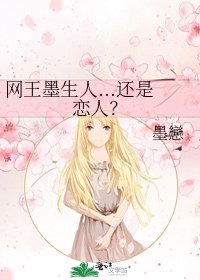网王墨生人...还是恋人?