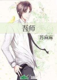 吾師