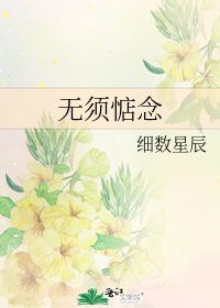 無須惦念