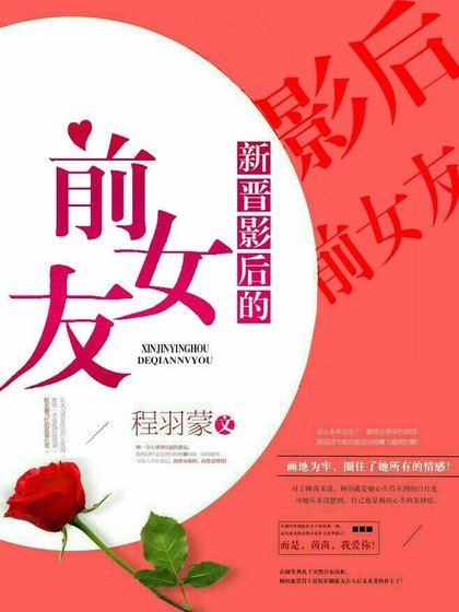 新晉影后的前女友