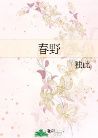 春野