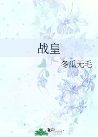 战皇