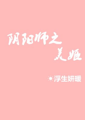 美姬