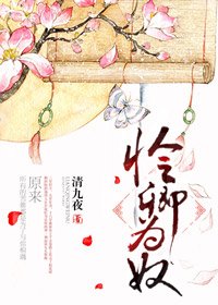 《憐卿為奴》