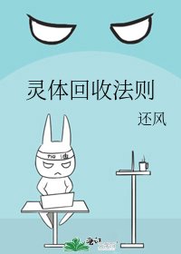灵体回收法则