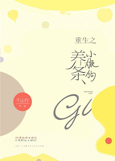 重生之养条小狼狗GL