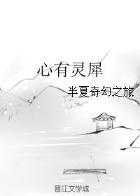 心有灵犀