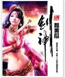 《剑神》