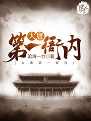 大唐第一衙内