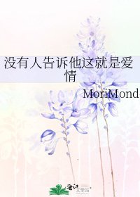 沒有人告訴他這就是愛情