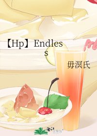 【Hp】迴圈盡頭